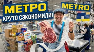 МЕТРО против ПРИВОЗА: Где дешевле? Полный обзор цен и оптовых покупок.