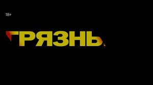 Грязные деньги🔥💥Фрагмент фильма #2 (Дубляж, 4К, 2026) Боевик, драма