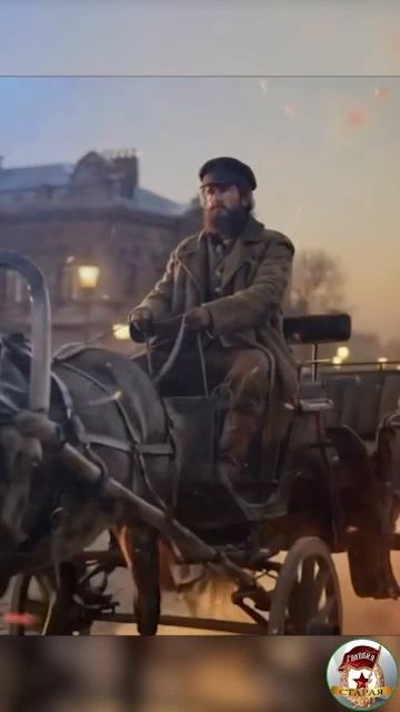 Старый извозчик...