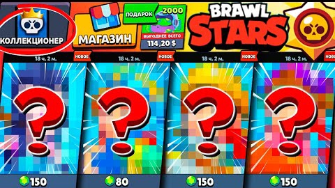 ВЫ МЕНЯ РАЗОРИТЕ! Задонатил 2000 ГЕМОВ и Купил НОВУЮ КОЛЛЕКЦИЮ СКИНОВ! Покупаю ВСЕ СКИНЫ Brawl Stars