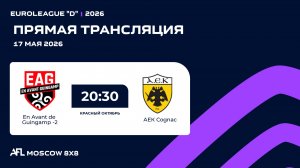 AFL26. Euroleague «D». Day 4. En Avant de Guingamp -2 - АЕК Cognac