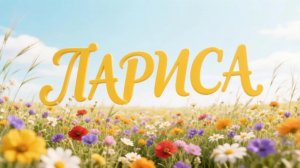 МАТ - Песня про Ларису