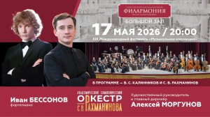 XIХ Международный фестиваль «Музыкальная коллекция»