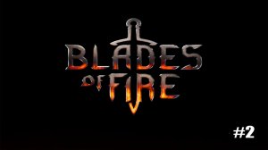 Blades Of Fire | Болото Кар_Лефела #2