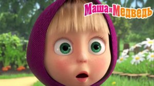 Маша и Медведь Мультфильм｜Веселье на ферме｜Маша и Медведь смотреть | Развивающая Игра