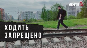 В Мурино напомнили о запрете выхода на железнодорожные пути