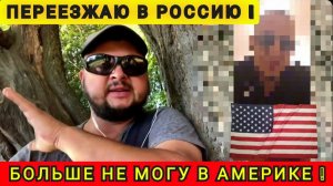 БОЛЬШЕ НЕ МОГУ В АМЕРИКЕ ❗ США НЕ ДЛЯ МЕНЯ ❗(В гостях у Колобка)