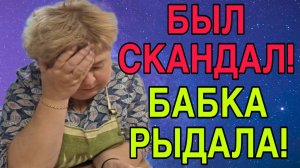 БЫЛ СКАНДАЛ! БАБКА РЫДАЛА. ОЛЬГА УРАЛОЧКА LIVE. ОБЗОР.