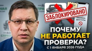Проверка штрафов и автомобилей больше не работает?