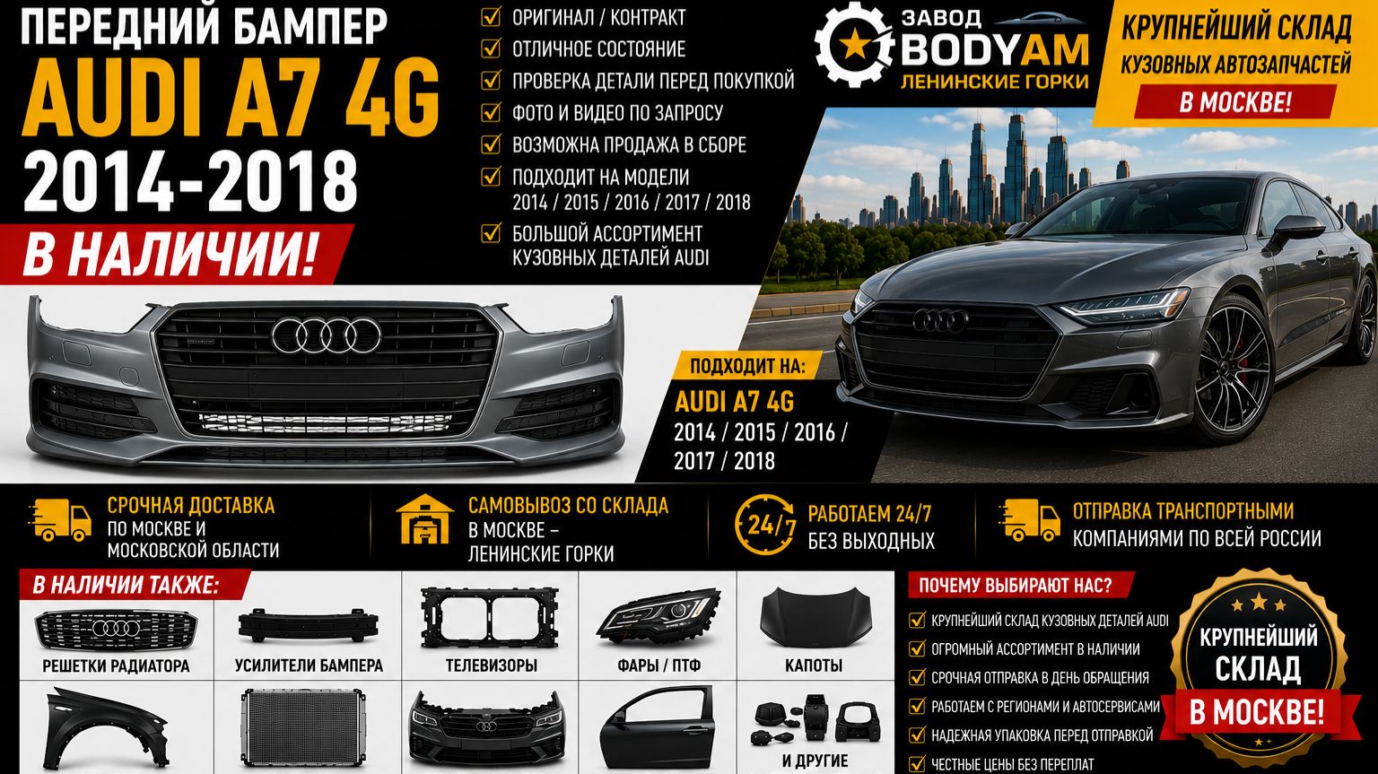 Бампер передний Audi A7 4G 2014-2018 Крыло левое и правое Капот усилитель дверь