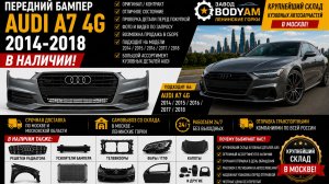 Бампер передний Audi A7 4G 2014-2018 Крыло левое и правое Капот усилитель дверь