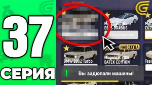 ЛЕГАЛЬНЫЙ ДЮП на МАШИНЫ..🤯✅ Путь Бомжа на ГРАНД МОБАЙЛ #37 - в GRAND MOBILE
