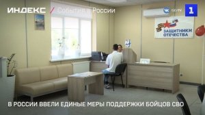 В России ввели единые меры поддержки бойцов СВО