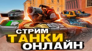 tanki online