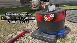 Замена задних тормозных дисков на Лада Веста