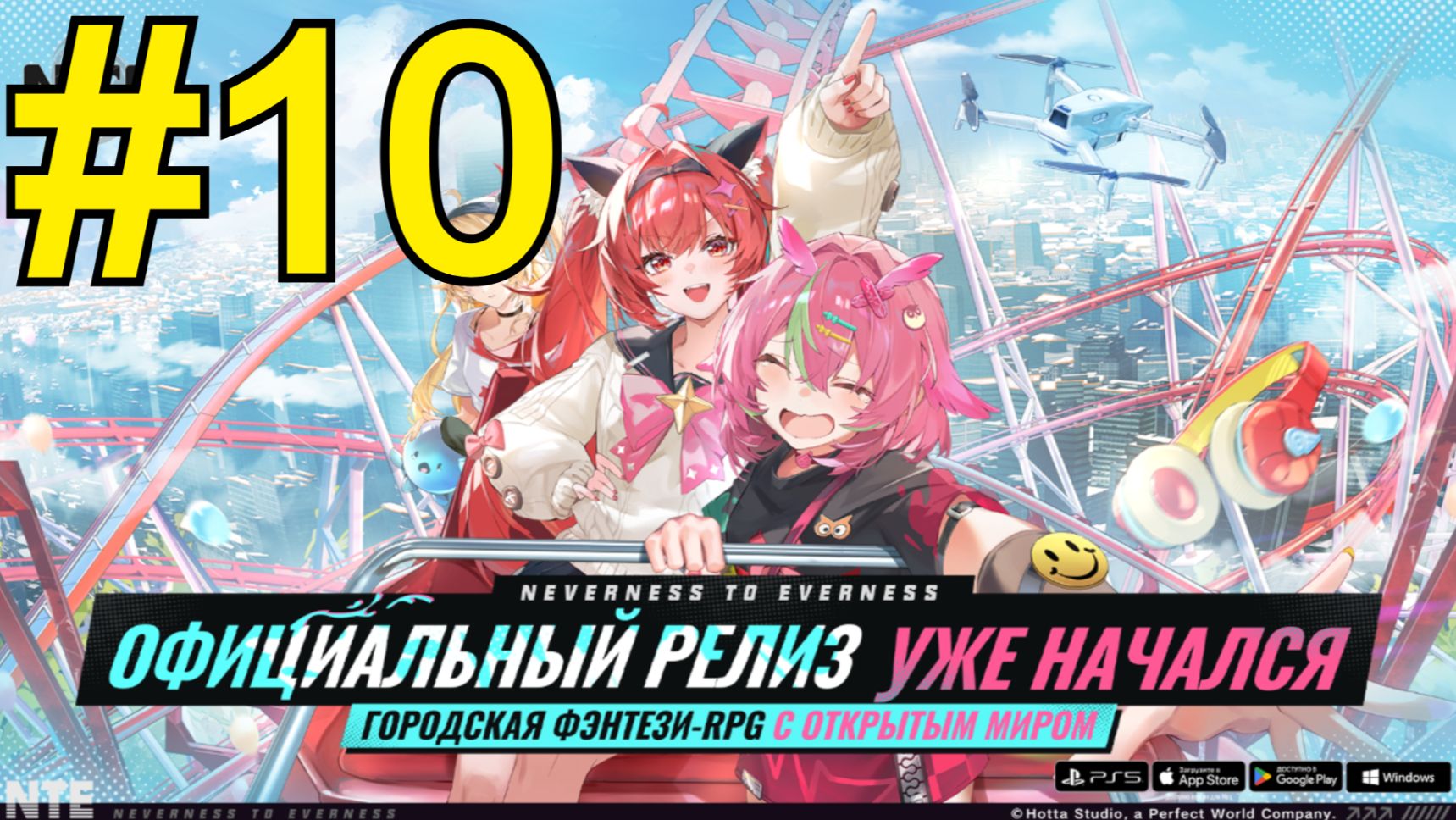NTE: Neverness to Everness (2026) Прохождение ч10 - Новая машина