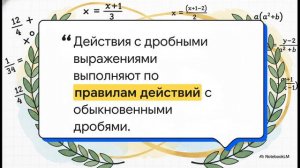 Дробные выражения математика 6 класс Виленкин