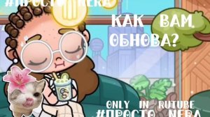 Как вам обнова? 🤍