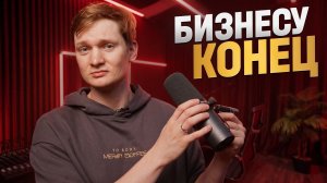 БИЗНЕСУ КОНЕЦ - продаю студию подкастов ...
