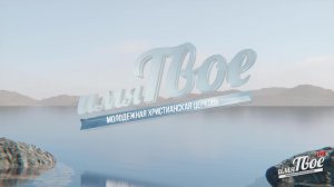 Субботняя трансляция -09.05.2026