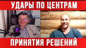 УДАРЫ ПО ЦЕНТРАМ ПРИНЯТИЯ РЕШЕНИЙ / ТАМИР ШЕЙХ / СЕРГЕЙ ЕГОРИН новости сводки
