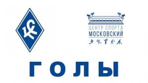 ГОЛЫ Перово - Московский (2009) 2-2 16.05.2026
