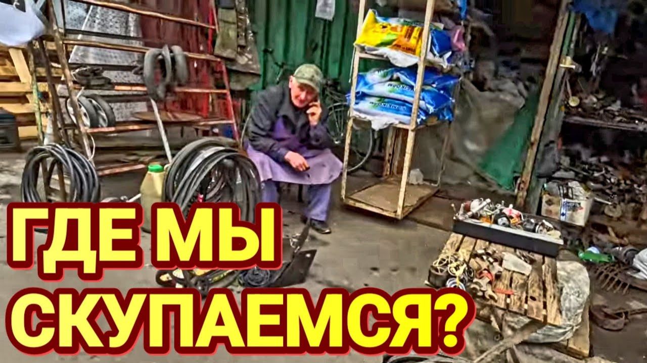 Лора Винтаж- Где Мы СКУПАЕМСЯ