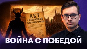 БЕСЫ ПРОТИВ ИСТОРИИ: КАК ВРЕТ ЗАПАД?// ПРОПЛАЧЕНО №9