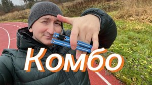 Красивая комбинация с ножом бабочка