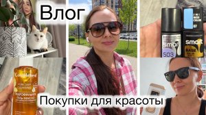 Покупки для красоты и гладкости / Вот это она меня затянула!