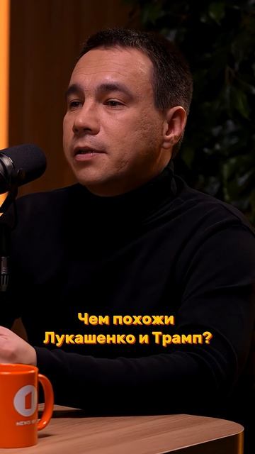 Лукашенко и Трамп: в чем сходство их политики?