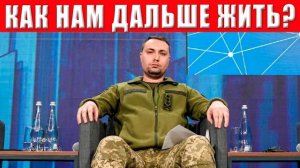Буданов предупредил украинцев, как нам дальше жить?(Иностранное мнение) Тарас Юрист Адвокат Одесса