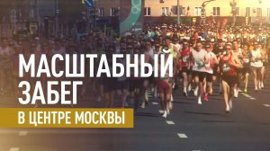 В Москве прошла эстафета по Садовому кольцу