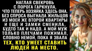 Истории из жизни| Убирайся! Теперь это мой дом! — свекровь выгнала |Аудио рассказы|Жизненные истории