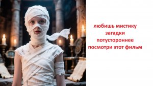 Мумия (фильм 2026)