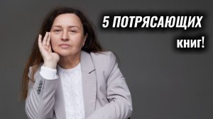 5 потрясающих книг: современка и классика!!! 🔥Семейные саги, истории взросления, антиутопия!