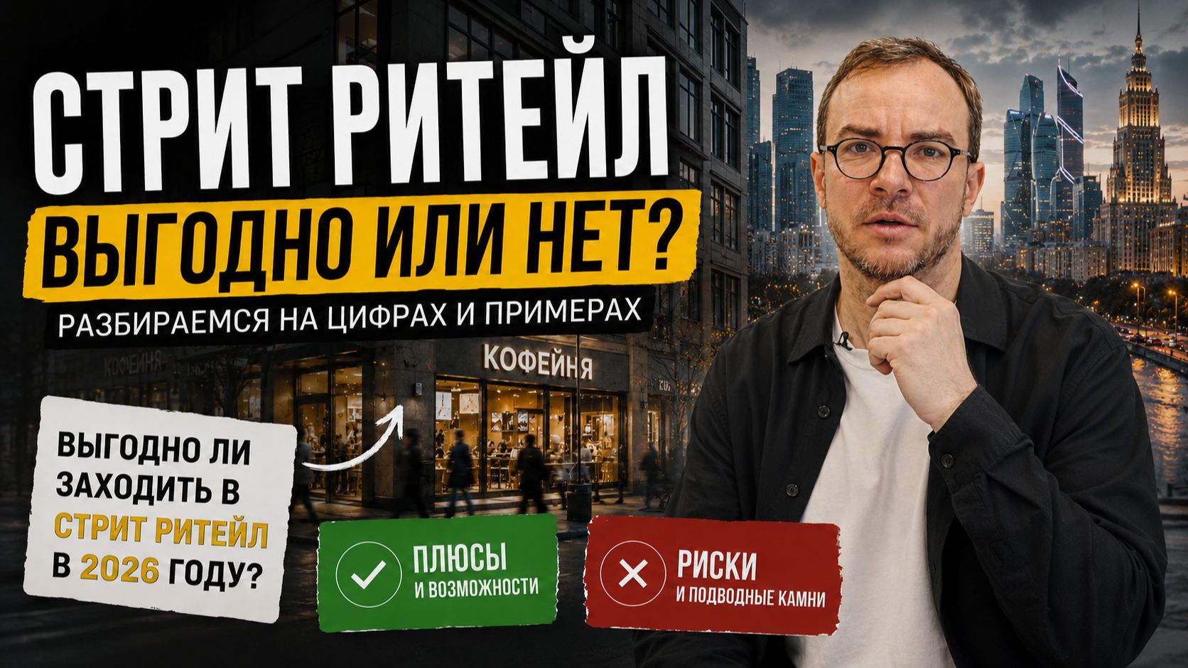 Как заработать на коммерческой недвижимости? На примере ЖК «Интеллигент»