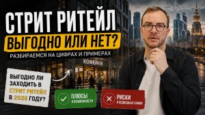 Как заработать на коммерческой недвижимости? На примере ЖК «Интеллигент»