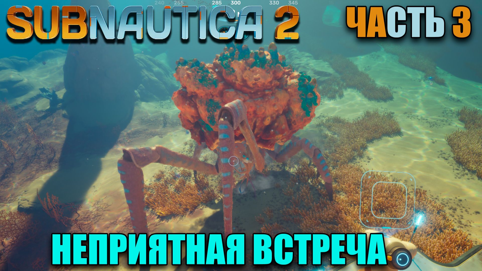 Subnautica 2 - Затопленная база, новые чертежи - первый взгляд - Часть 3