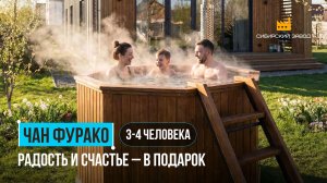Обзор на ЧАН-ФУРАКО Д1600 — ООО «Сибирский завод» #фурако #чан #купель #банныйчан