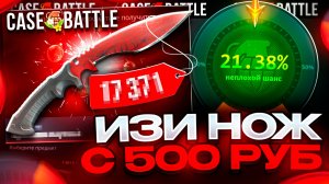 CASE-BATTLE - ЧЕСТНАЯ ПРОВЕРКА С ЛОУ БАЛАНСА | проверка сайта CASE BATTLE В 2026 ГОДУ | КЕЙС БАТЛ