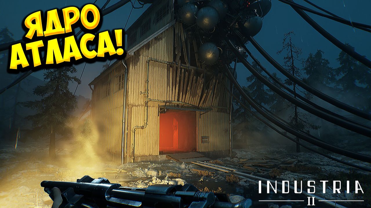 ЯДРО АТЛАСА! INDUSTRIA 2 - ОБЗОР/ПРОХОЖДЕНИЕ!🔥