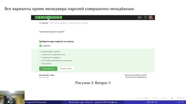 презентация 2 внешний курс