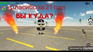 Спасибо за 21 пдп