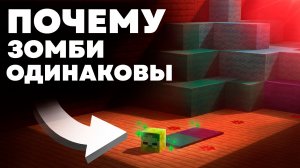 Парадокс одинаковой одежды ЗОМБИ | Майнкрафт Теория - MrGridlock