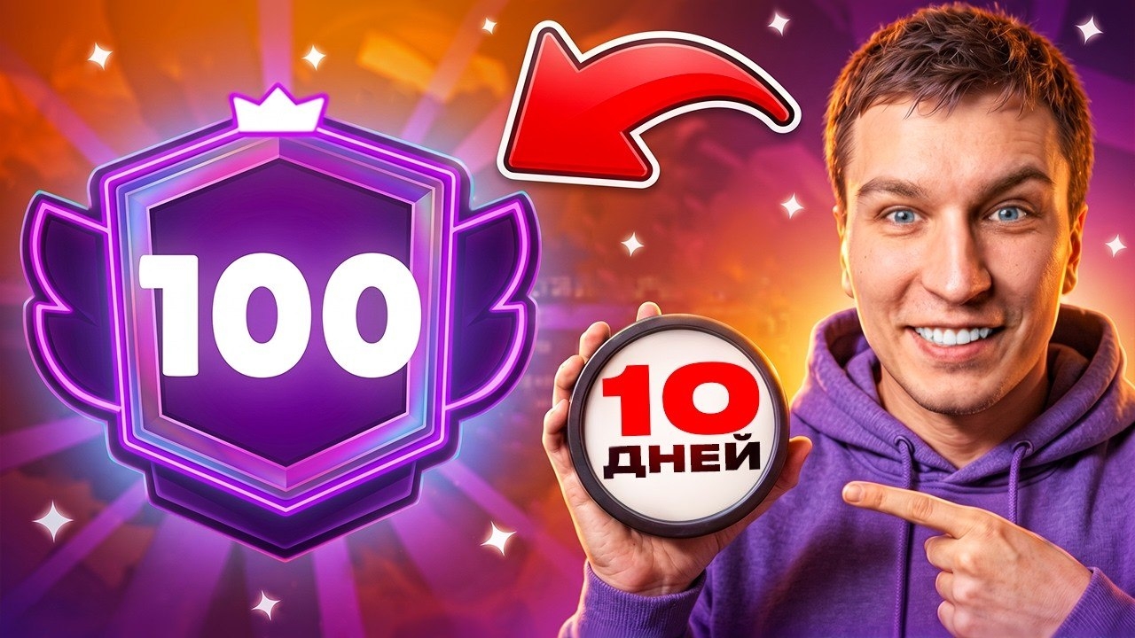 АПНУЛ 100К🏆 ЗА 10 ДНЕЙ - СПИДРАН 500К В БРАВЛ СТАРС