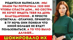 «Не Приходи На День Благодарения, Твоя Сестра Главная», — Написали Мне Родители После Того, Как