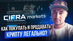 КРИПТОВАЛЮТА ЦИФРА ТОРГОВЛЯ / 加密貨幣 CIFRA 貿易 / TRADING CIFRA CRYPTOCURRENCY