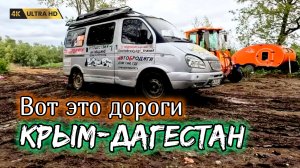 Едем из Крыма в Дагестан через Осетию. Путешествие на автодоме