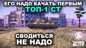 МОЙ ЛЮБИМЫЙ СРЕДНИЙ ТАНК 10 УРОВНЯ - CS-63 III TANKS BLITZ